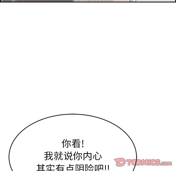 致命的你 致命的你 | 第41章 第87页