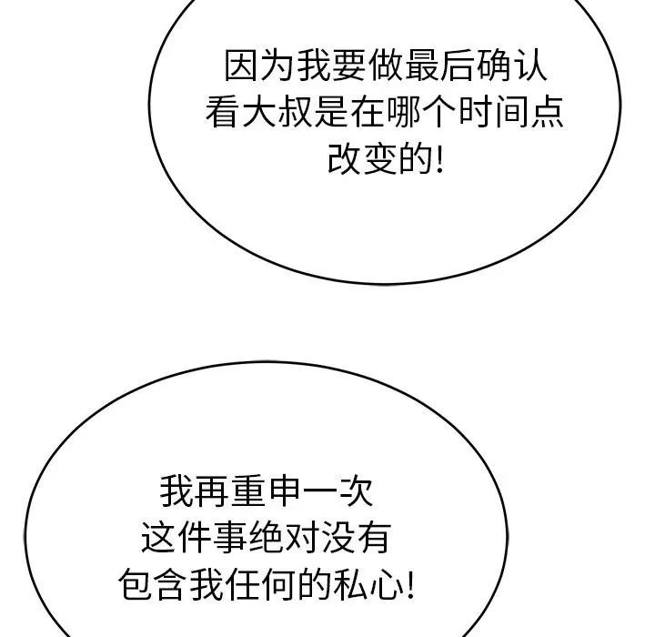 致命的你 致命的你 | 第41章 第116页
