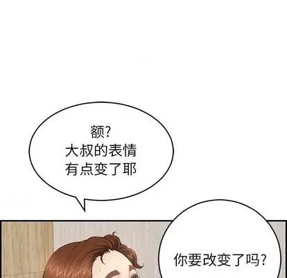 致命的你 致命的你 | 第42章 第36页