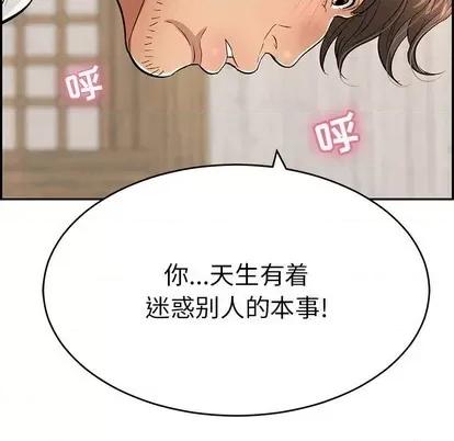 致命的你 致命的你 | 第42章 第86页