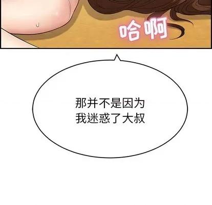 致命的你 致命的你 | 第42章 第89页