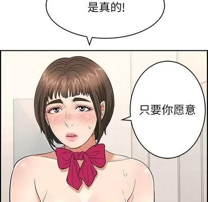 致命的你 致命的你 | 第43章 第67页