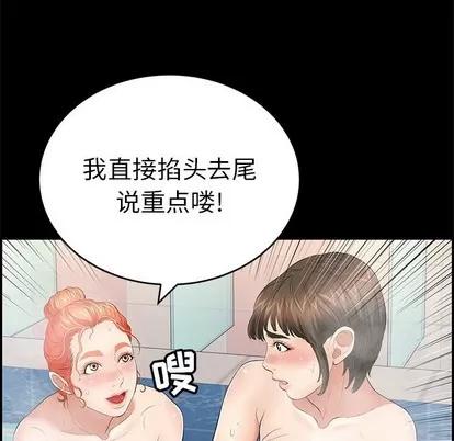 致命的你 致命的你 | 第43章 第101页