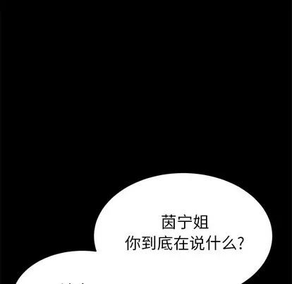 致命的你 致命的你 | 第43章 第107页