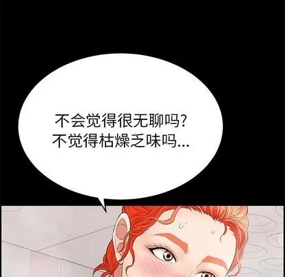致命的你 致命的你 | 第43章 第194页