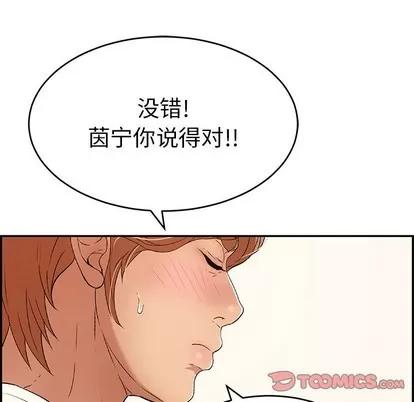致命的你 致命的你 | 第44章 第48页