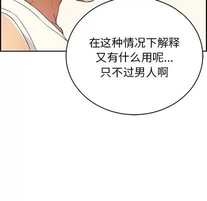 致命的你 致命的你 | 第44章 第49页