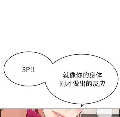 致命的你 致命的你 | 第44章 第104页