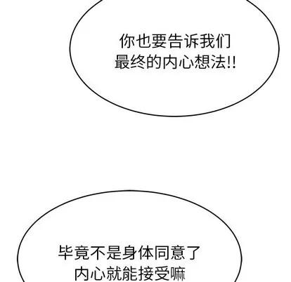 致命的你 致命的你 | 第44章 第106页