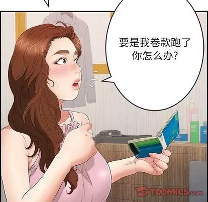 致命的你 致命的你 | 第45章 第12页