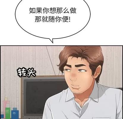 致命的你 致命的你 | 第45章 第14页