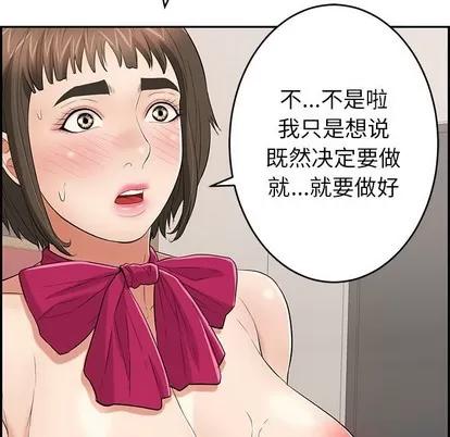 致命的你 致命的你 | 第45章 第52页