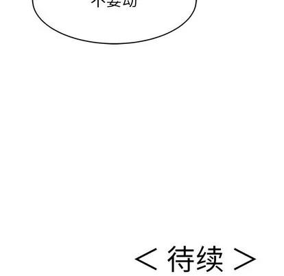 致命的你 致命的你 | 第45章 第151页