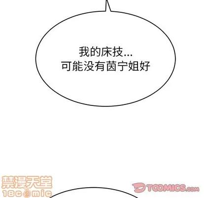 致命的你 致命的你 | 第47章 第75页