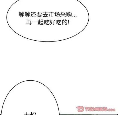 致命的你 致命的你 | 第47章 第123页