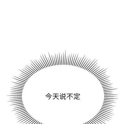 致命的你 致命的你 | 第48章 第44页