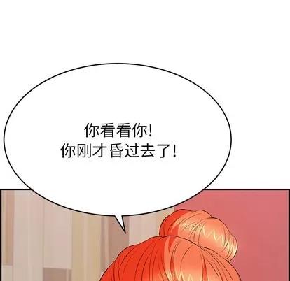 致命的你 致命的你 | 第48章 第98页