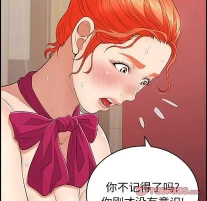 致命的你 致命的你 | 第48章 第99页