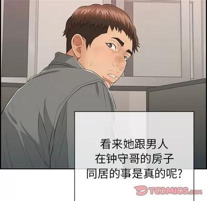 致命的你 致命的你 | 第49章 第21页