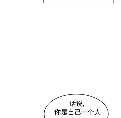 致命的你 致命的你 | 第49章 第22页