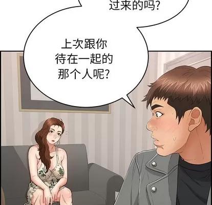 致命的你 致命的你 | 第49章 第23页