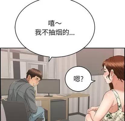致命的你 致命的你 | 第49章 第34页