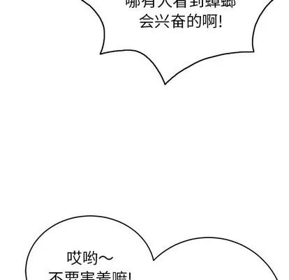致命的你 致命的你 | 第49章 第76页