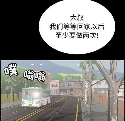 致命的你 致命的你 | 第49章 第97页