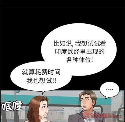 致命的你 致命的你 | 第49章 第99页