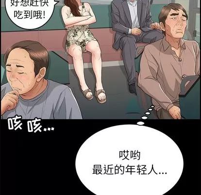 致命的你 致命的你 | 第49章 第104页
