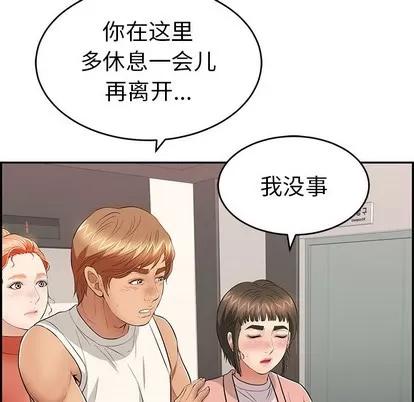 致命的你 致命的你 | 第49章 第121页