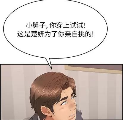 致命的你 致命的你 | 第50章 第76页