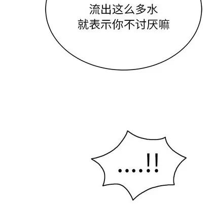 致命的你 致命的你 | 第51章 第67页