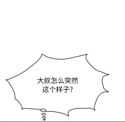 致命的你 致命的你 | 第51章 第121页