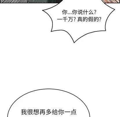 致命的你 致命的你 | 第52章 第16页
