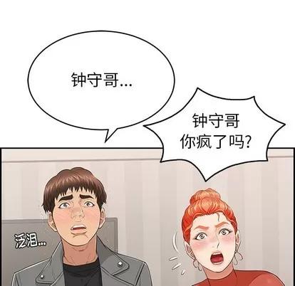 致命的你 致命的你 | 第52章 第19页