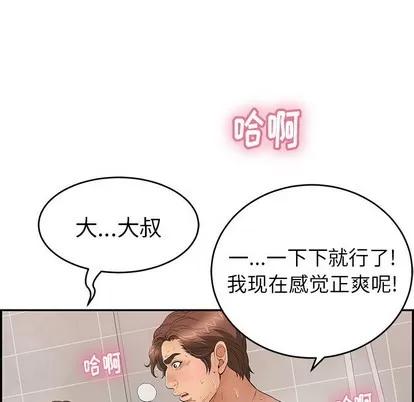 致命的你 致命的你 | 第52章 第76页
