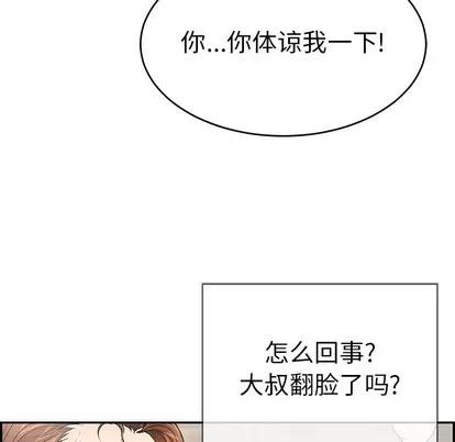 致命的你 致命的你 | 第52章 第78页