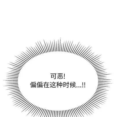 致命的你 致命的你 | 第52章 第117页