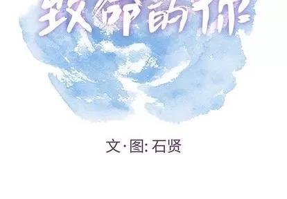 致命的你 致命的你 | 第53章 第2页