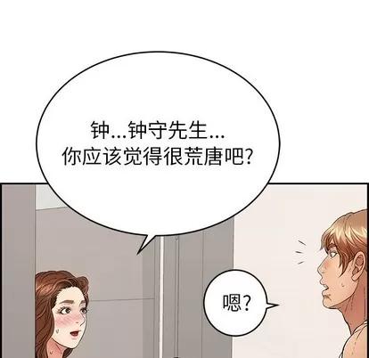 致命的你 致命的你 | 第53章 第13页