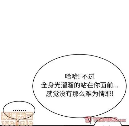 致命的你 致命的你 | 第53章 第30页