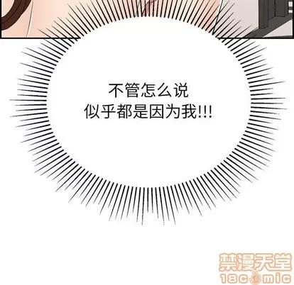 致命的你 致命的你 | 第53章 第55页