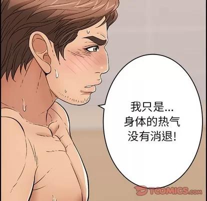 致命的你 致命的你 | 第53章 第111页