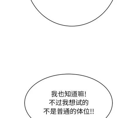 致命的你 致命的你 | 第53章 第136页