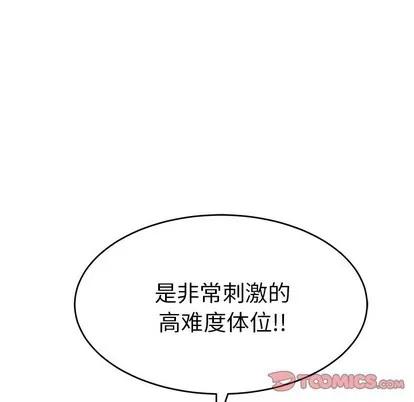 致命的你 致命的你 | 第53章 第138页