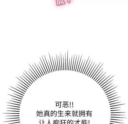 致命的你 致命的你 | 第53章 第151页