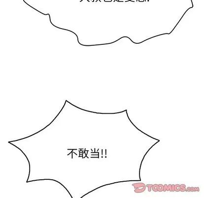 致命的你 致命的你 | 第54章 第84页