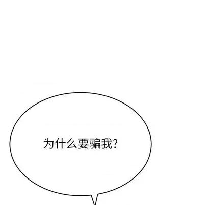 致命的你 致命的你 | 第55章 第29页