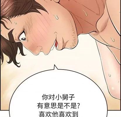 致命的你 致命的你 | 第55章 第37页